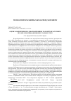 Научная статья на тему 'ОЦЕНКА НАПРЯЖЕННЫХ И ДЕФОРМАЦИОННЫХ ПАРАМЕТРОВ ЗАГОТОВКИ ПРИ ОБРАТНОМ ВЫДАВЛИВАНИИ СТАЛЬНЫХ ТРУБ'