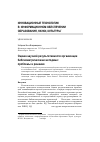 Научная статья на тему 'Оценка научной результативности организации библиометрическими методами: проблемы и решения'