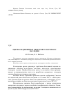 Научная статья на тему 'Оценка недвижимых объектов культурного наследия'