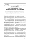 Научная статья на тему 'Оценка непробиваемости корпуса авиационного двигателя при управляемом обрыве лопатки'