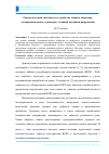 Научная статья на тему 'Оценка несущей способности устройства защиты оператора лесопромышленного трактора с позиций механики разрушения'