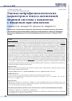 Научная статья на тему 'Оценка нейрофизиологических параметров и тонуса автономной нервной системы у пациентов с мигренью при эпилепсии'