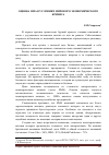 Научная статья на тему 'Оценка НМА в условиях мирового экономического кризиса'