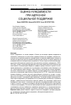 Научная статья на тему 'Оценка нуждаемости при адресной социальной поддержке'