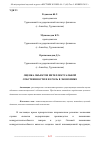 Научная статья на тему 'ОЦЕНКА ОБЪЕКТОВ ИНТЕЛЛЕКТУАЛЬНОЙ СОБСТВЕННОСТИ И ЕЕ РОЛЬ В ЭКОНОМИКЕ'