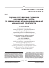 Научная статья на тему 'Оценка обесценения гудвилла и возмещение потерь от обесценения в консолидированной финансовой отчетности'
