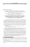 Научная статья на тему 'Оценка обилия рыб во внутренних эстуариях и прибрежных водах бухт южного Приморья по данным уловов ставных сетей'