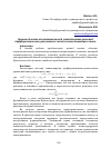 Научная статья на тему 'Оценка области асимптотической устойчивости решений дифференициально-разностных систем запаздывающего типа'