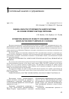 Научная статья на тему 'Оценка области устойчивости энергосистемы на основе прямого метода Ляпунова'