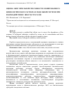 Научная статья на тему 'ОЦЕНКА ОКИСЛИТЕЛЬНОЙ СПОСОБНОСТИ ОЗОНИРОВАННОГО ФИЗИОЛОГИЧЕСКОГО РАСТВОРА В МОДЕЛЬНОЙ СИСТЕМЕ ПРИ ВЗАИМОДЕЙСТВИИ С БИОСУБСТРАТАМИ'