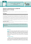 Научная статья на тему 'Оценка опережающего развития финансового сектора'