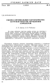 Научная статья на тему 'Оценка оптимальных характеристик загрузки рычагов управления самолетом'