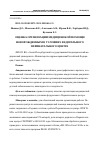 Научная статья на тему 'Оценка организации медицинской помощи новорожденным в условиях федерального Перинатального центра'