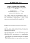 Научная статья на тему 'Оценка осложнений лапароскопической холецистэктомии при остром калькулезном холецистите'