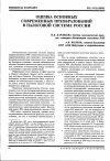 Научная статья на тему 'Оценка основных современных преобразований в налоговой системе России'