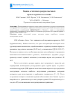 Научная статья на тему 'Оценка остаточного ресурса мостовых кранов коробчатого сечения'