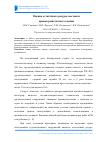 Научная статья на тему 'Оценка остаточного ресурса мостовых кранов решетчатого сечения'