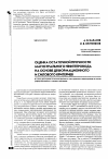 Научная статья на тему 'Оценка остаточной прочности магистрального нефтепровода на основе деформационного и силового критериев'