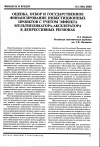 Научная статья на тему 'Оценка, отбор и государственное финансирование инвестиционных проектов с учетом эффекта мультипликатора-акселератора в депрессивных регионах'