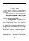 Научная статья на тему 'Оценка параметров ациклических марковских моделей при сегментации растровых текстурных изображений'