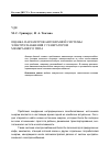 Научная статья на тему 'Оценка параметров автономной системы электроснабжения с генератором мембранного типа'