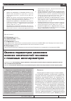 Научная статья на тему 'Оценка параметров движения нижних конечностей человека с помощью акселерометров'