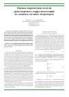 Научная статья на тему 'Оценка параметров модели транспортных корреспонденций по данным сотовых операторов'