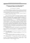 Научная статья на тему 'Оценка параметров траекторий движения точечного объекта на плоскости'