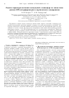 Научная статья на тему 'Оценка параметров волновых возмущений в ионосфере по совместным данным GPS-интерферометрии и вертикального зондирования'