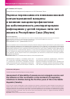 Научная статья на тему 'Оценка переносимости пневмококковой конъюгированной вакцины и влияние вакцинопрофилактики на заболеваемость респираторными инфекциями у детей первых пяти лет жизни в республике Саха (Якутия)'