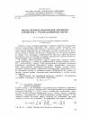 Научная статья на тему 'Оценка периода квантования аварийных параметров с учетом возможных потерь'