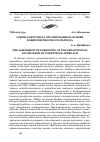 Научная статья на тему 'Оценка персонала организации на основе компетентностного подхода'