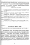 Научная статья на тему 'Оценка перспектив нефтеносности структур Нерохской площади (Приполярный Урал) по гидрогеохимическим показателям'