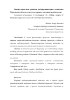 Научная статья на тему 'Оценка перспектив развития рыбопромышленного комплекса Мурманской области в контексте мировых тенденций в рыболовстве'