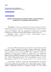 Научная статья на тему 'Оценка перспектив соответствия транспортного комплекса потребностям региона'