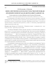 Научная статья на тему 'Оценка перспектив золотоносности Пастифской площади литохимическими методами (Центральный Таджикистан)'