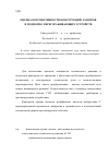 Научная статья на тему 'Оценка перспективности конструкций затворов и подпорно-перегораживающих устройств'