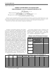 Научная статья на тему 'Оценка почвенного плодородия в яблоневых садах Тамбовской области'