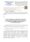 Научная статья на тему 'Оценка почвенных условий землепользования сельскохозяйственного предприятия для целей землеустройства (на примере ООО "Колхоз "Звезда" Инсарского муниципального района Республики Мордовия)'