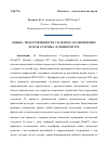 Научная статья на тему 'Оценка подготовленности студентов по дисциплине легкая атлетика в университете'