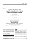 Научная статья на тему 'Оценка подоходного налогообложения в России и в зарубежных странах'