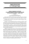 Научная статья на тему 'Оценка подземного притока из горноскладчатой области в межгорный артезианский бассейн Р. Хэйхэ (КНР)'