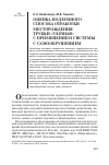 Научная статья на тему 'Оценка подземного способа отработки месторождения трубки "Удачная" с применением системы с самообрушением'