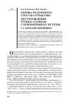 Научная статья на тему 'Оценка подземного способа отработки месторождения трубки «Удачная» с применением системы с самообрушением'