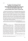 Научная статья на тему 'Оценка погрешности интерполирования показателя с учетом неоднородности геологического пространства'