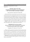 Научная статья на тему 'Оценка показателей антиоксидантной и глутатионовых систем в крови здоровых людей'