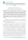 Научная статья на тему 'Оценка поля радиационной нагрузки на биологическую ткань при гамма облучении'