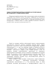 Научная статья на тему 'Оценка последствий нефтяных разливов на основе данных дистанционного зондирования Земли'