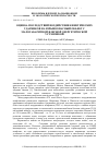 Научная статья на тему 'Оценка последствий воздействия кинетических ударников на взрывоопасный объект с малогабаритной ядерной энергетической установкой'