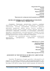 Научная статья на тему 'ОЦЕНКА ПОТЕНЦИАЛА ОРГАНИЧЕСКОГО СЕЛЬСКОГО ХОЗЯЙСТВА В УЗБЕКИСТАНЕ'